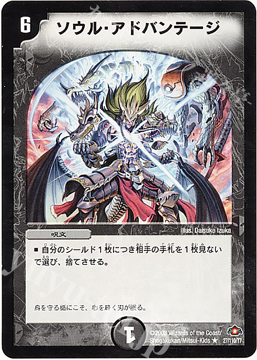 R ソウル・アドバンテージ | 買取 | [DM-28] 戦国編 第1弾 | デュエルマスターズ