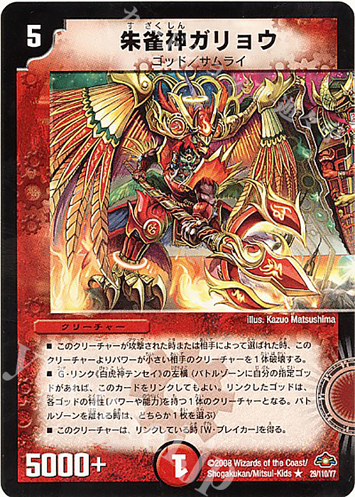 R 朱雀神ガリョウ | 買取 | [DM-28] 戦国編 第1弾 | デュエルマスターズ