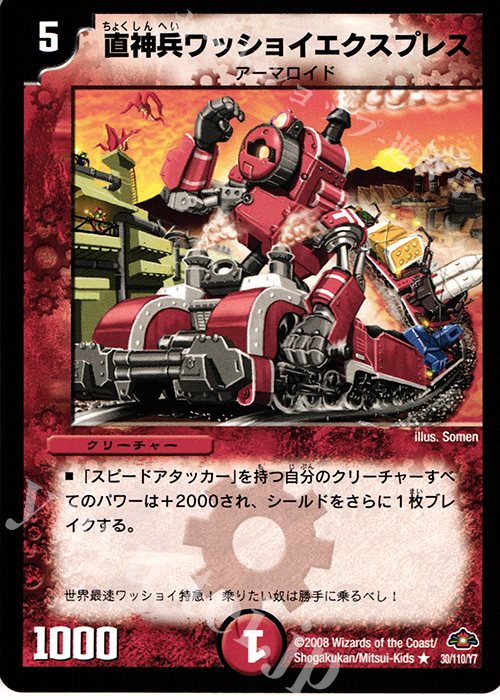 R 直神兵ワッショイエクスプレス | 買取 | [DM-28] 戦国編 第1弾 | デュエルマスターズ