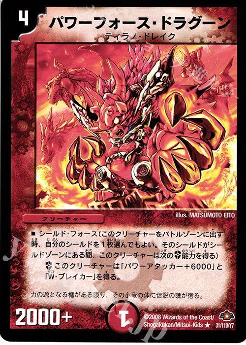R パワーフォース・ドラグーン | 買取 | [DM-28] 戦国編 第1弾 | デュエルマスターズ