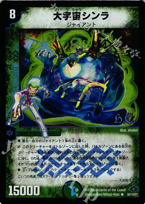 R-foil 大宇宙シンラ(H.C) | 買取 | [DM-28] 戦国編 第1弾 | デュエルマスターズ