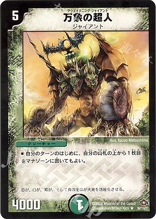 R 万象の超人 | 買取 | [DM-28] 戦国編 第1弾 | デュエルマスターズ