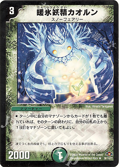 R 暖氷妖精カオルン | 買取 | [DM-28] 戦国編 第1弾 | デュエルマスターズ