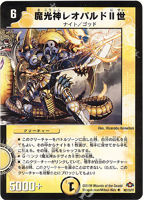 U 魔光神レオパルドII世(通常) | 買取 | [DM-28] 戦国編 第1弾 | デュエルマスターズ