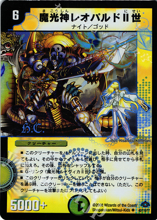 U-foil 魔光神レオパルドII世(H.C) | 買取 | [DM-28] 戦国編 第1弾 | デュエルマスターズ