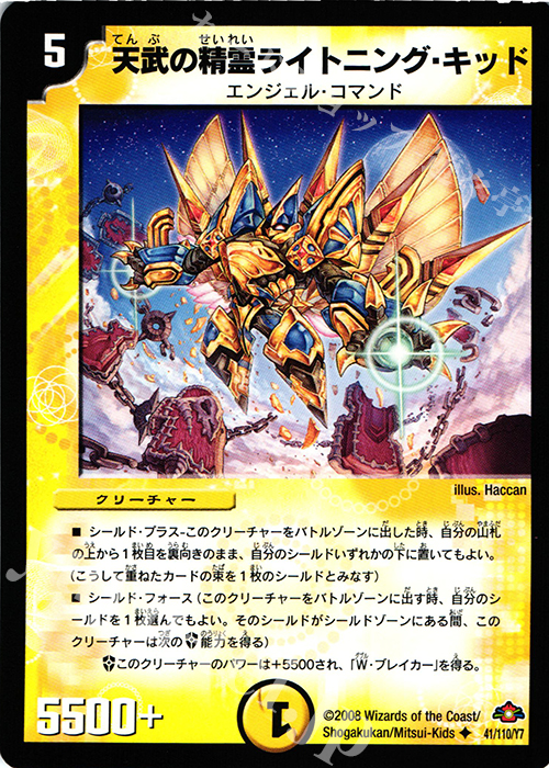 U 天武の精霊ライトニング・キッド(通常) | 販売 | [DM-28] 戦国編 第1弾 | デュエルマスターズ