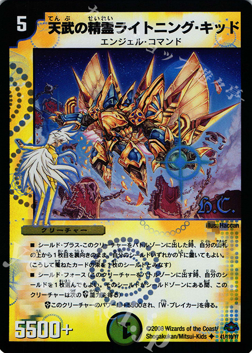 U-foil 天武の精霊ライトニング・キッド(H.C) | 買取 | [DM-28] 戦国編 第1弾 | デュエルマスターズ