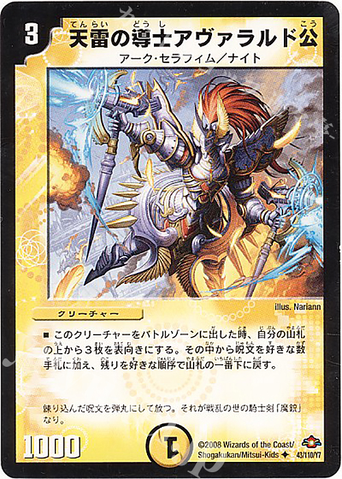 U 天雷の導士アヴァラルド公 | 買取 | [DM-28] 戦国編 第1弾 | デュエルマスターズ