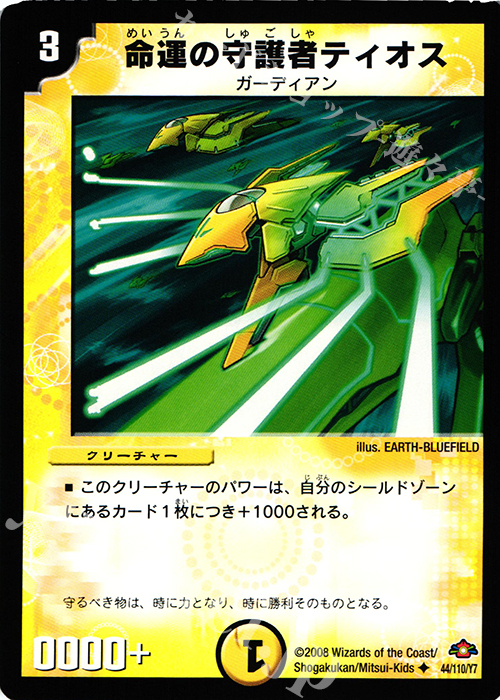 U 命運の守護者ティオス | 販売 | [DM-28] 戦国編 第1弾 | デュエルマスターズ
