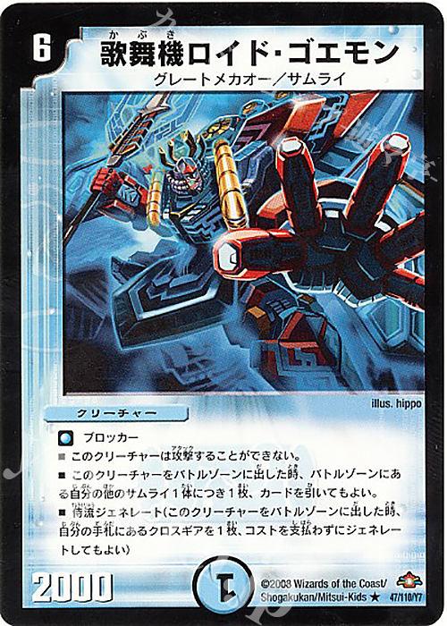 R 歌舞機ロイド・ゴエモン | 買取 | [DM-28] 戦国編 第1弾 | デュエルマスターズ