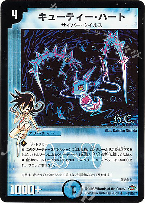 U-foil キューティー・ハート(H.C) | 買取 | [DM-28] 戦国編 第1弾 | デュエルマスターズ