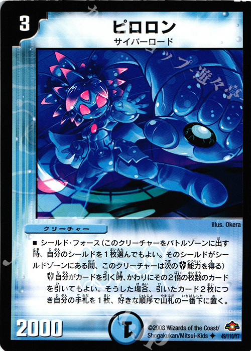U ピロロン | 買取 | [DM-28] 戦国編 第1弾 | デュエルマスターズ