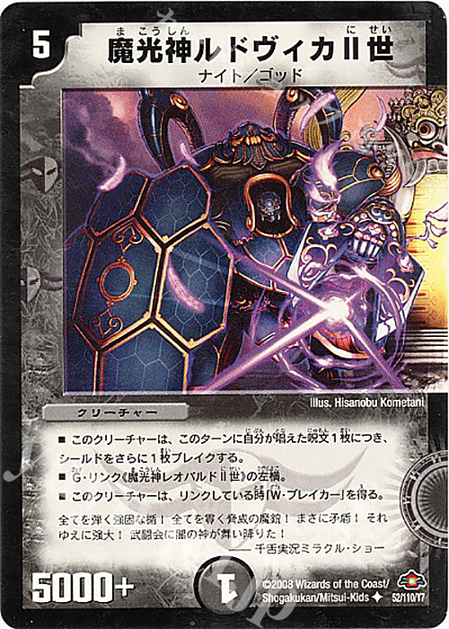 U 魔光神ルドヴィカII世(通常) | 買取 | [DM-28] 戦国編 第1弾 | デュエルマスターズ