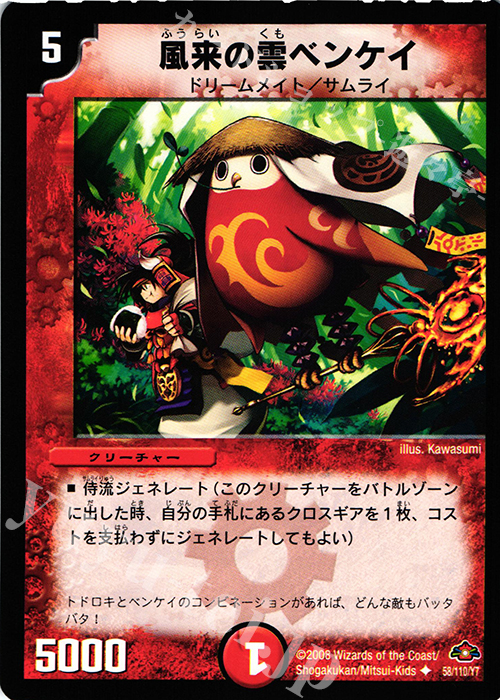 U 風来の雲ベンケイ | 販売 | [DM-28] 戦国編 第1弾 | デュエルマスターズ