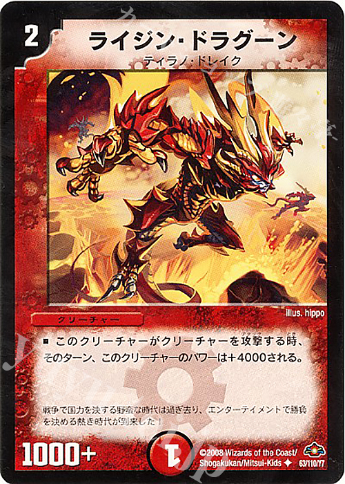 U ライジン・ドラグーン | 買取 | [DM-28] 戦国編 第1弾 | デュエルマスターズ