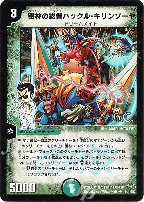 U-foil 密林の総督ハックル・キリンソーヤ(H.C) | 買取 | [DM-28] 戦国編 第1弾 | デュエルマスターズ