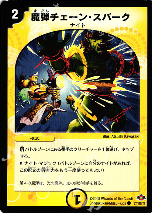 C 魔弾チェーン・スパーク | 買取 | [DM-28] 戦国編 第1弾 | デュエルマスターズ