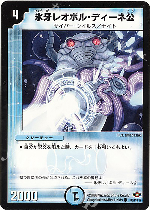 C 氷牙レオポル・ディーネ公 | 買取 | [DM-28] 戦国編 第1弾 | デュエルマスターズ