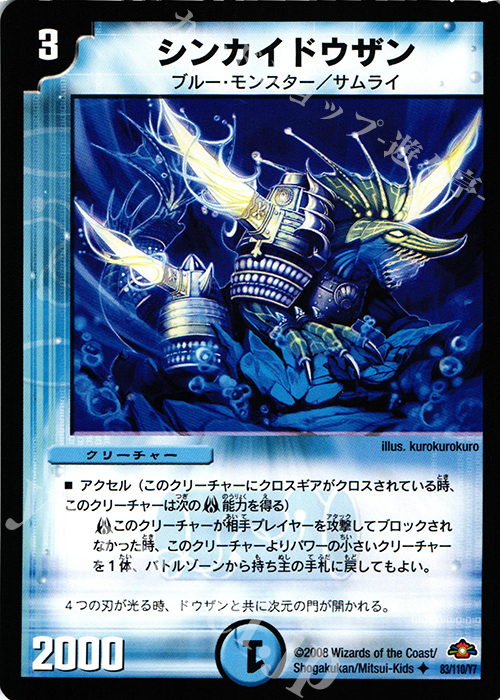 U シンカイドウザン | 販売 | [DM-28] 戦国編 第1弾 | デュエルマスターズ