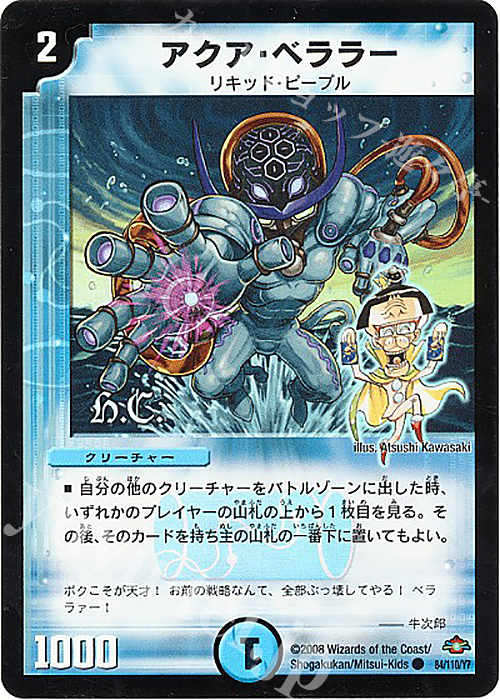C-foil アクア・ベララー(H.C) | 買取 | [DM-28] 戦国編 第1弾 | デュエルマスターズ