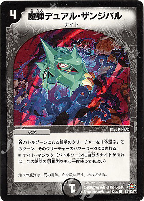 C 魔弾デュアル・ザンジバル | 買取 | [DM-28] 戦国編 第1弾 | デュエルマスターズ
