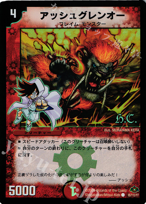 C-foil アッシュグレンオー(H.C) | 買取 | [DM-28] 戦国編 第1弾 | デュエルマスターズ