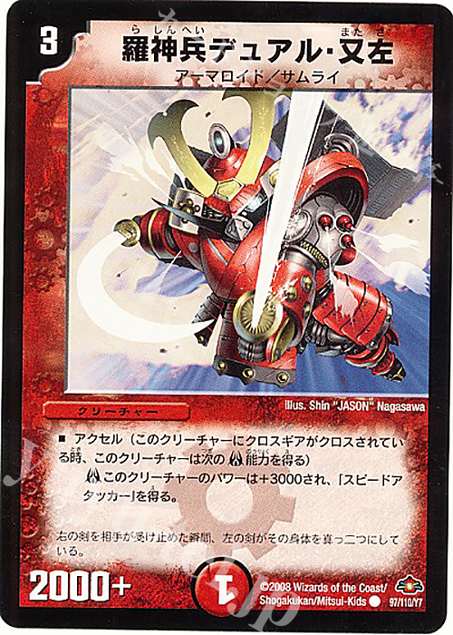 C 羅神兵デュアル・又左 | 販売 | [DM-28] 戦国編 第1弾 | デュエルマスターズ