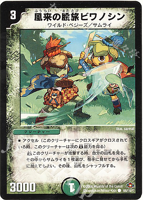 C 風来の股旅ビワノシン(通常) | 買取 | [DM-28] 戦国編 第1弾 | デュエルマスターズ
