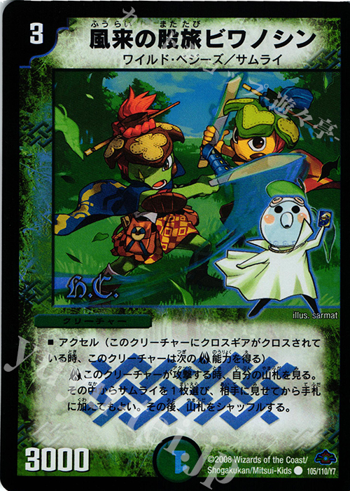 C-foil 風来の股旅ビワノシン(H.C) | 販売 | [DM-28] 戦国編 第1弾 | デュエルマスターズ