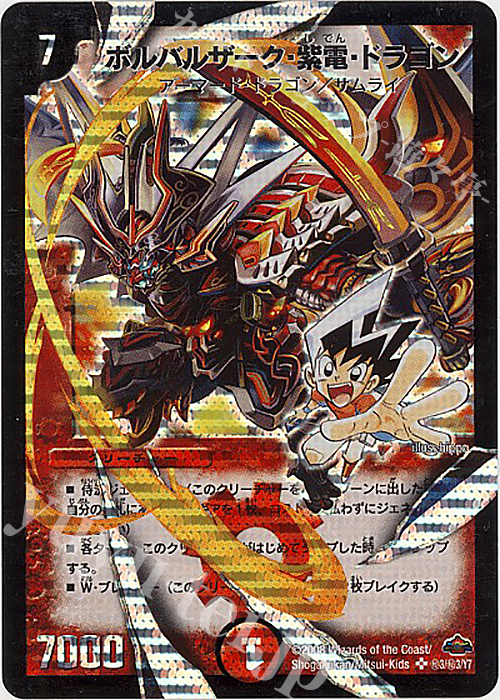 SE ボルバルザーク・紫電・ドラゴン | 買取 | [DM-28] 戦国編 第1弾 | デュエルマスターズ