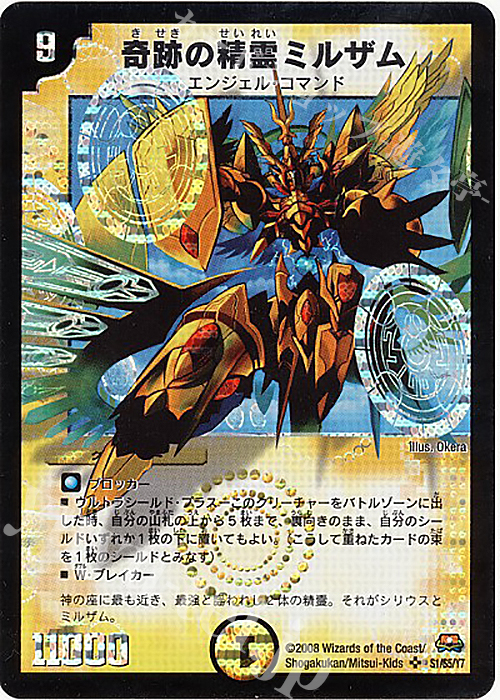SR 奇跡の精霊ミルザム | 買取 | [DM-29] 戦国編 第2弾 戦国英雄伝 | デュエルマスターズ