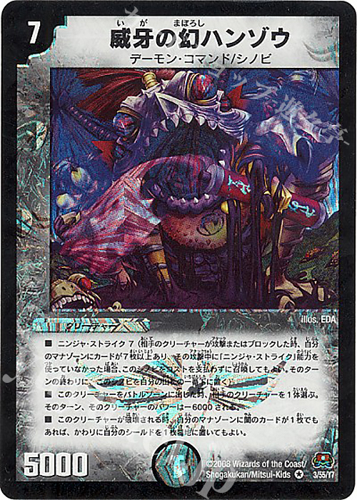 VR 威牙の幻ハンゾウ | 買取 | [DM-29] 戦国編 第2弾 戦国英雄伝 | デュエルマスターズ