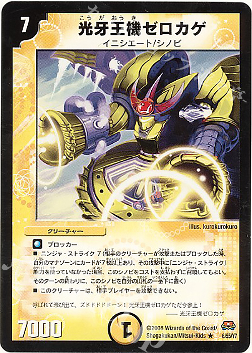 R 光牙王機ゼロカゲ | 買取 | [DM-29] 戦国編 第2弾 戦国英雄伝 | デュエルマスターズ