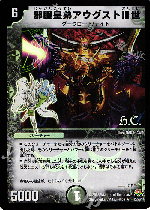 R-foil 邪眼皇弟アウグストIII世(H.C) | 販売 | [DM-29] 戦国編 第2弾 戦国英雄伝 | デュエルマスターズ