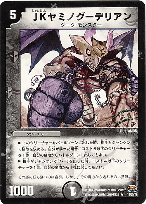 R JKヤミノグーデリアン | 販売 | [DM-29] 戦国編 第2弾 戦国英雄伝 | デュエルマスターズ