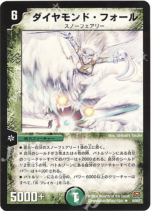 R ダイヤモンド・フォール | 販売 | [DM-29] 戦国編 第2弾 戦国英雄伝 | デュエルマスターズ