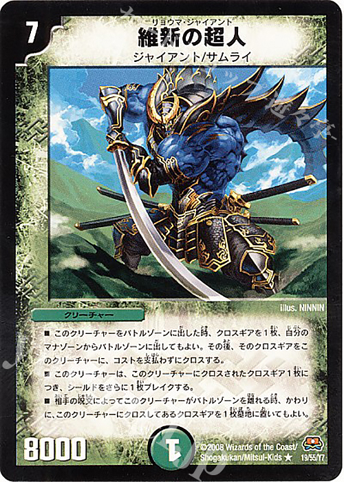 R 維新の超人(通常) | 販売 | [DM-29] 戦国編 第2弾 戦国英雄伝 | デュエルマスターズ