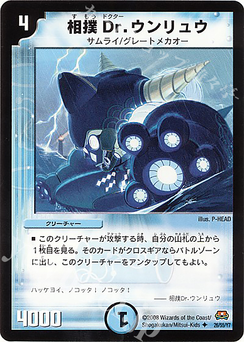 U 相撲Dr.ウンリュウ(通常) | 買取 | [DM-29] 戦国編 第2弾 戦国英雄伝 | デュエルマスターズ