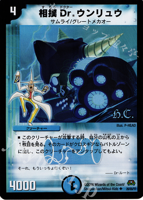 U-foil 相撲Dr.ウンリュウ(H.C) | 買取 | [DM-29] 戦国編 第2弾 戦国英雄伝 | デュエルマスターズ