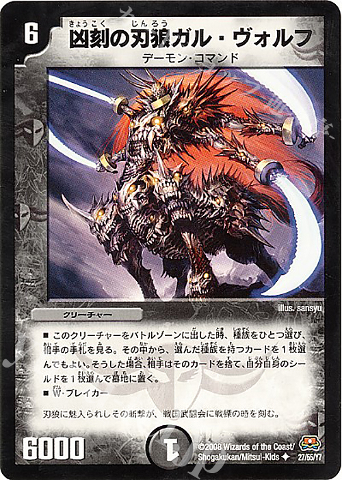 U 凶刻の刃狼ガル・ヴォルフ(通常) | 買取 | [DM-29] 戦国編 第2弾 戦国英雄伝 | デュエルマスターズ