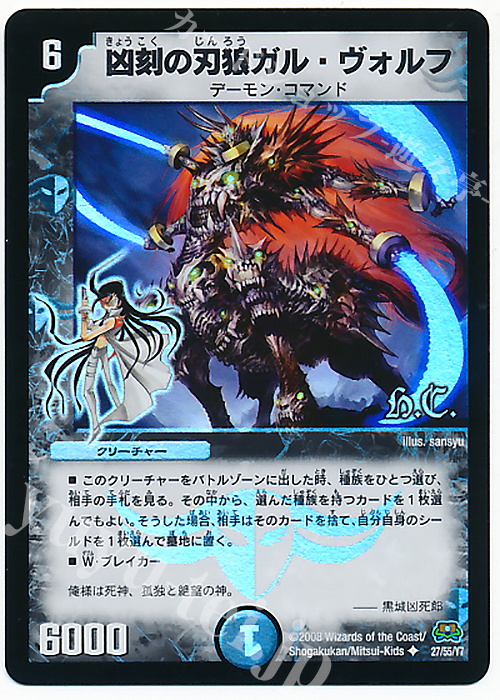 U-foil 凶刻の刃狼ガル・ヴォルフ(H.C) | 買取 | [DM-29] 戦国編 第2弾 戦国英雄伝 | デュエルマスターズ