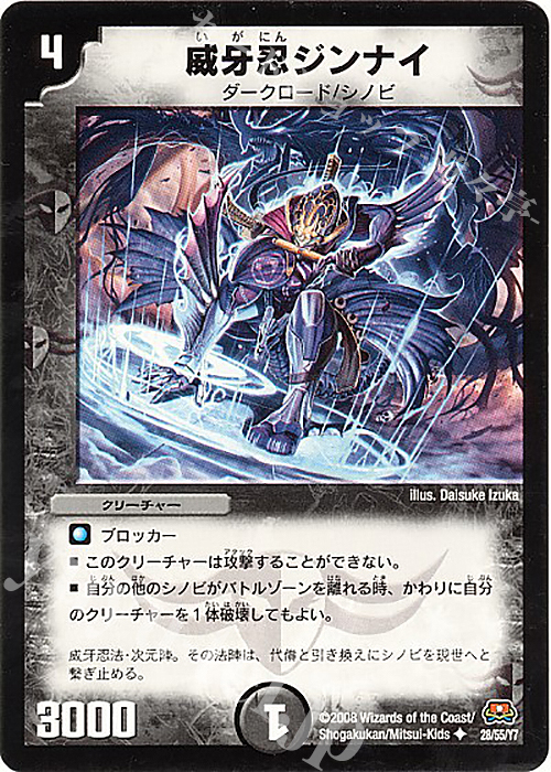 U 威牙忍ジンナイ | 買取 | [DM-29] 戦国編 第2弾 戦国英雄伝 | デュエルマスターズ