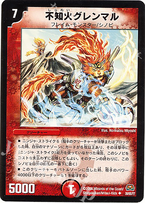 U 不知火グレンマル | 買取 | [DM-29] 戦国編 第2弾 戦国英雄伝 | デュエルマスターズ