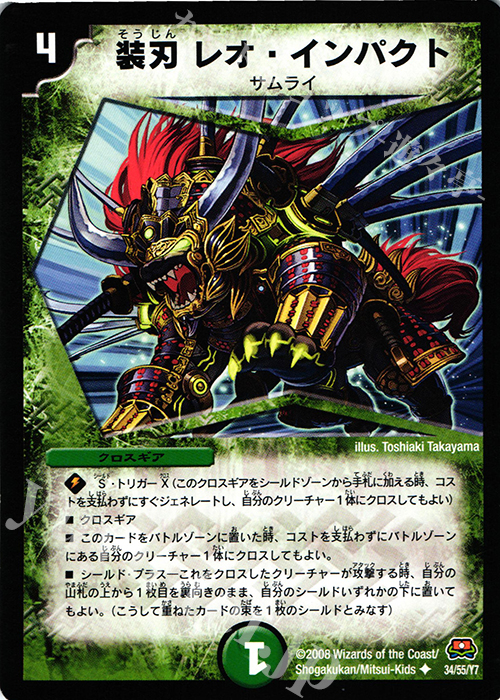 U 装刃 レオ・インパクト | 買取 | [DM-29] 戦国編 第2弾 戦国英雄伝 | デュエルマスターズ