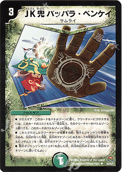 U JK兜 パッパラ・ベンケイ(通常) | 販売 | [DM-29] 戦国編 第2弾 戦国英雄伝 | デュエルマスターズ