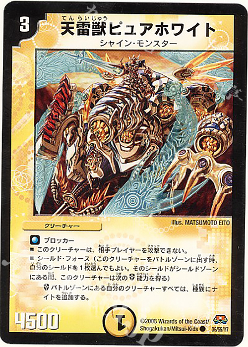 C 天雷獣ピュアホワイト(通常) | 販売 | [DM-29] 戦国編 第2弾 戦国英雄伝 | デュエルマスターズ
