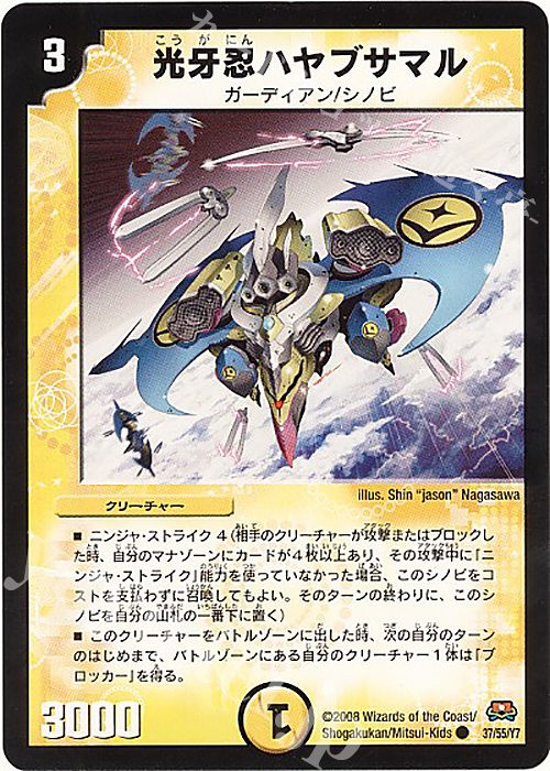 C 光牙忍ハヤブサマル | 買取 | [DM-29] 戦国編 第2弾 戦国英雄伝 | デュエルマスターズ