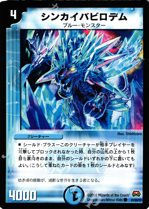 C シンカイバビロデム | 販売 | [DM-29] 戦国編 第2弾 戦国英雄伝 | デュエルマスターズ