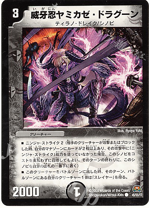 C 威牙忍ヤミカゼ・ドラグーン | 買取 | [DM-29] 戦国編 第2弾 戦国英雄伝 | デュエルマスターズ