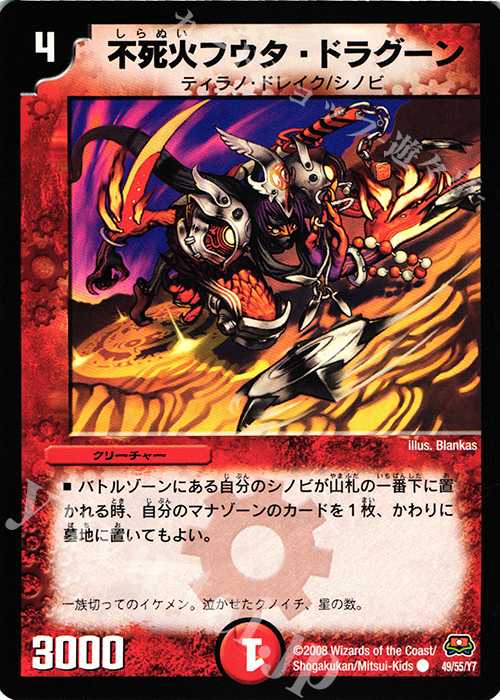 C 不死火フウタ・ドラグーン | 販売 | [DM-29] 戦国編 第2弾 戦国英雄伝 | デュエルマスターズ
